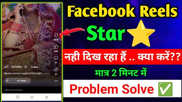 Star Option Not Showing in facebook | star not show my video | facebook reels star not showing