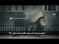 حالات واتس شعبب #اسد وقال للجمل حالات واتس شعبب #اسد وقال للجمل