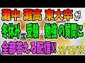 灘中灘高東大卒が受験や勉強の相談に答える配信！221223