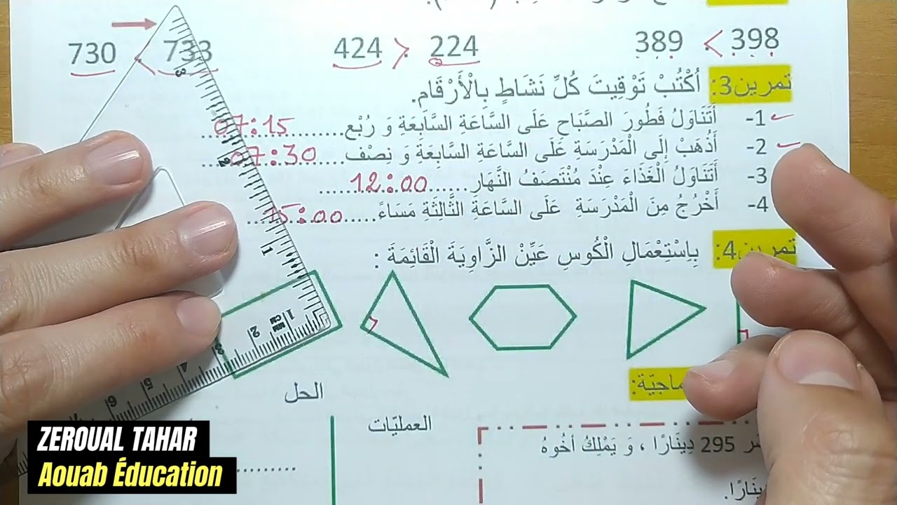 حل نموذجي لامتحان الفصل الثاني في الرياضيات 2023-2024  (نموذج02 )≡ الثانية ابتدائي