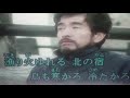 【花しぐれ】高畠じゅん子作詞 原曲/里見浩太朗 (自選)