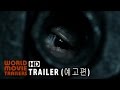 맨홀 (Manhole, 2014) 예고편 (Trailer)