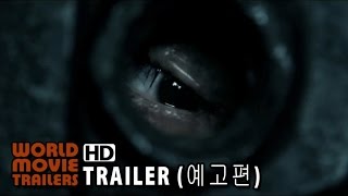 맨홀 (Manhole, 2014) 예고편 (Trailer)