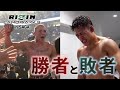 【勝者と敗者】試合直後の選手の素顔に密着【RIZIN LANDMARK 8】 image