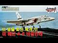 핵똥 싸는 최강의 함상 폭격기! A-5 '비질란테'