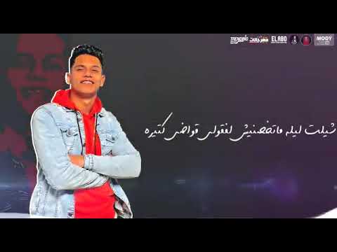 امين خطاب اغنيه الحديد مش جدع  امين خطاب اغنيه الحديد مش جدع