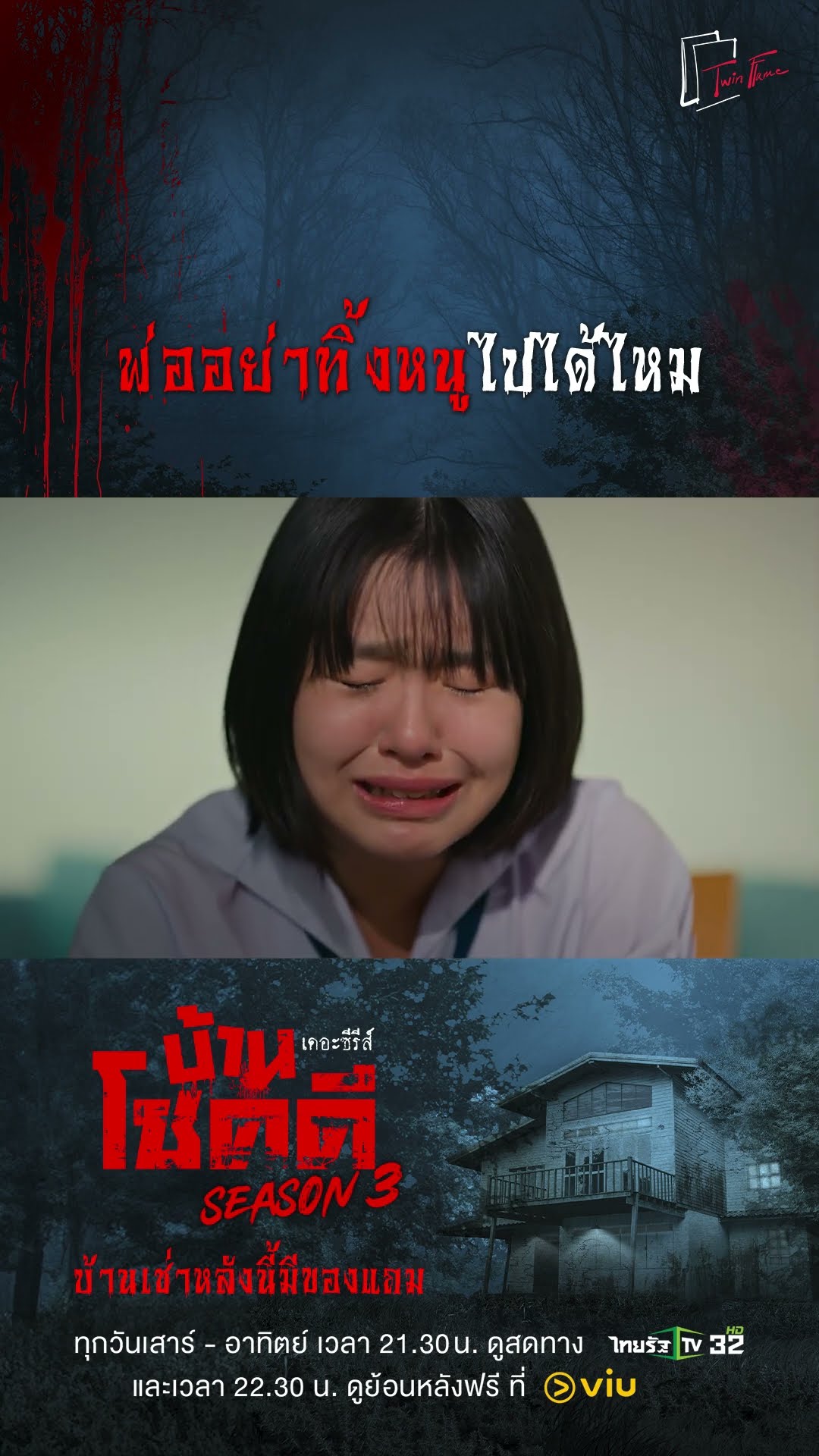 พ่ออย่าทิ้งหนูไปได้ไหม