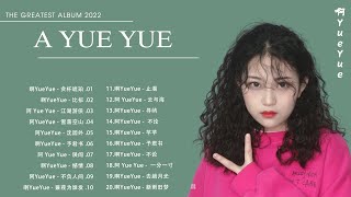 A YueYue 2022|💖2022 流行 歌曲 阿 YueYue 🌺Best Song Of  A Yue Yue️✨ 贪杯琥珀, 比拟,江湖游侠...