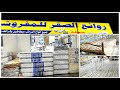 زيارتنا لمحل روائع الصقر للمفروشات || أسواق الصواريخ بمدينة جدة