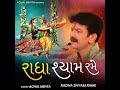 Radha Shyam Rame Mp3 Song