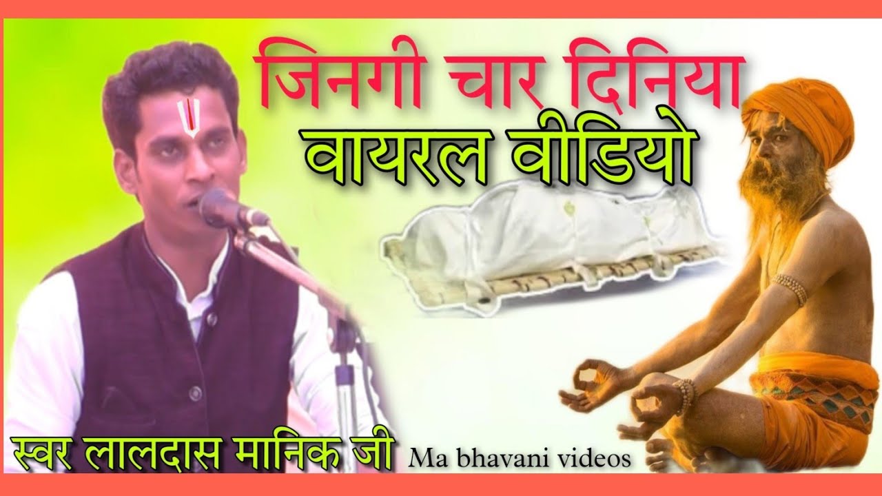 Jinagi char diniya      Ma bhavani videos  ramayan songs    