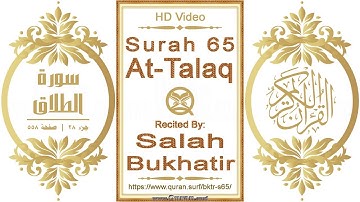 سورة ٠٦٥ ،الطلاق:  فيديو عالي الدقة || القارئ: صلاح بوخاتير