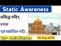 Static Awareness : Famous Temple, Place and River from India | Static GK | General Awareness