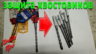 Колпачки для sds+ хвостовиков