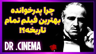 چرا پدرخوانده بهترین فیلم تمام تاریخه؟!