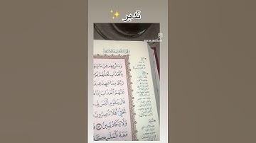حذفت الألف منها هنا فتقف عليها بالهاء الساكنة ..(أيه) هكذا عند حفص #تدبر  #القرآن   #سورة_الزخرف