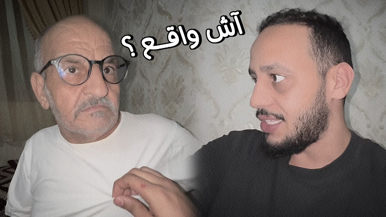 كيفاش داز الصيف عند سي الضالة و مناقشة الاوضاع الحالية 