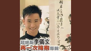 Video thumbnail of "Lee Ee Wurn 李仪文 - 情感的水手"