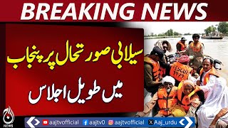 Punjab Holds Emergency Meeting On Flood Situation - Pakistan news