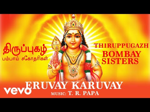 Eruvay Karuvay - Bombay Sisters | Thiruppugazh (Official Audio)