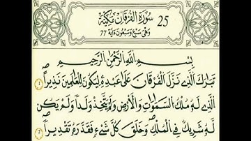 سورة الفرقان رواية قالون عن نافع بالرسم الداني شيخ وليد النائحي (التجويد الليبي)