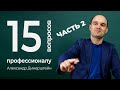 [RU + EN SUBS] 15 Nerdy Questions to a Go Professional | Alexander Dinerstein