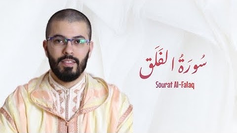 سورة الفلق | هشام الهراز | رواية ورش | Sourat Al Falaq