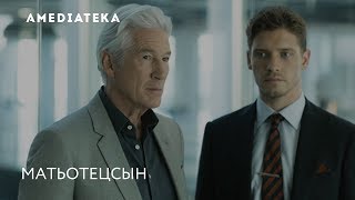 МатьОтецСын | Трейлер МатьОтецСын | Трейлер