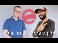 המדריך לקנייה חכמה - פרק 1 - אלון גרעיני