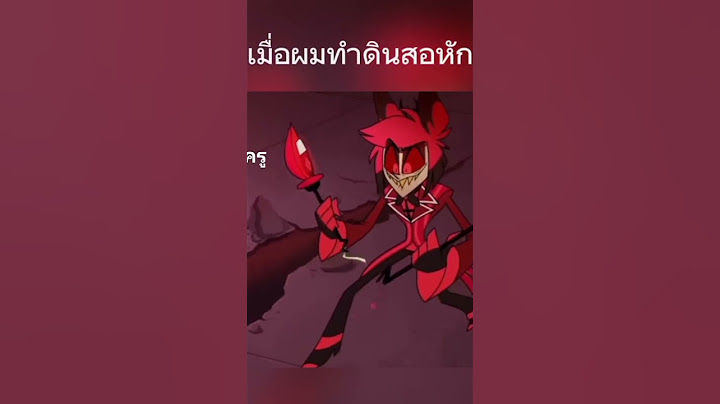 ดินสอหัก=ตุย