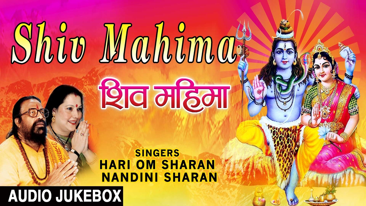 MAHASHIVRATRI SPECIAL SHIV BHAJANS HARI OM SHARAN NANDINI SHARAN AUDIO SONGS JUKE BOXSHIV MAHIMA