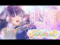 【#NIJIRhythmParade】歌枠リレー🌈繋いでこ~~~【NIJISANJI EN¦Meloco Kyoran】