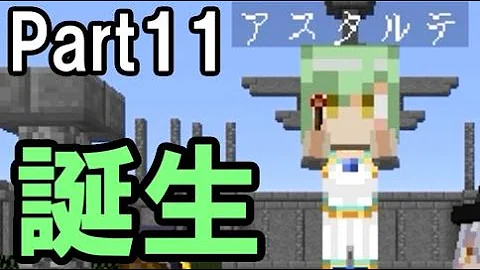 تحميل アスタルテ マインクラフト Mp4 Mp3