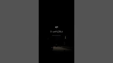 ق وَالقُرآنِ المَجيدِ  محمد صديق المنشاوي  سورة ق #المنشاوي #تلاوة_خاشعة