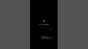 ق وَالقُرآنِ المَجيدِ  محمد صديق المنشاوي  سورة ق #المنشاوي #تلاوة_خاشعة