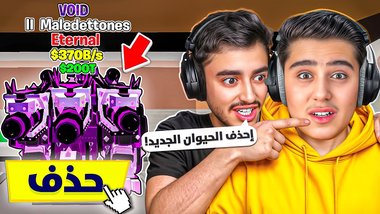 خليت اخي حمودي يتحكم فيني ليوم كامل بماب السرقة😭🔥(اغراضي راحت)😔