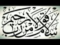 (سَلَامٌ قَوْلاً مِنْ رَبٍّ رَحِيمٍ) وسر الاخفاء وجلب الملك والغنى والرياسة