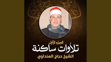 تلاوة من سورة الحج (لايف)