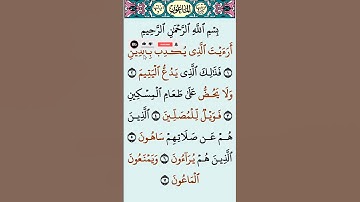 سورة الماعون # بصوت القارئ # فارس عباد #