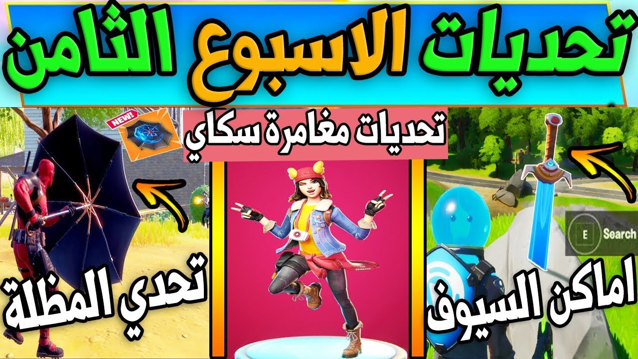 نايت السيزون 17 فورت متى موعد