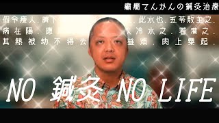 癲癇てんかんの鍼灸治療｜鍼灸臨床Vlog