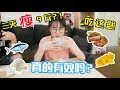 减肥 | 三天吃这些 躺着居然也能瘦？！亲测好评 ｜ Three-day Military Diet Plan Review☺