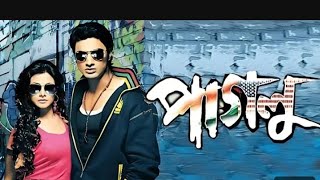 paglu । movie । bengali । dev। koyel । #movie #bengali #dev #koyel #paglu #viral #trending #video