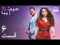 سیرت زیبا قسمت ۶ دوبله فارسی Seerat Zeba Episode 06 UL1L 