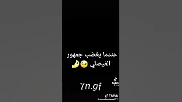 عندما يغضب جماهير الوحدات وعندما يغضب جماهير الفيصلي الفرق الفنان الفيصلي الوحدات 