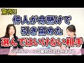 【驚愕の事例】止めて!選んではいけない!仲人が命懸けで結婚を引き止めた交際相手はこんな人