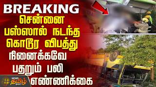 Madurai Omni Bus Accident | Horrific Crash Involving Chennai Bus - Death Toll Rises to Shocking L...