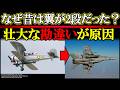 複葉機はなぜ消えてしまったのか…とある勘違いが解けたからだった