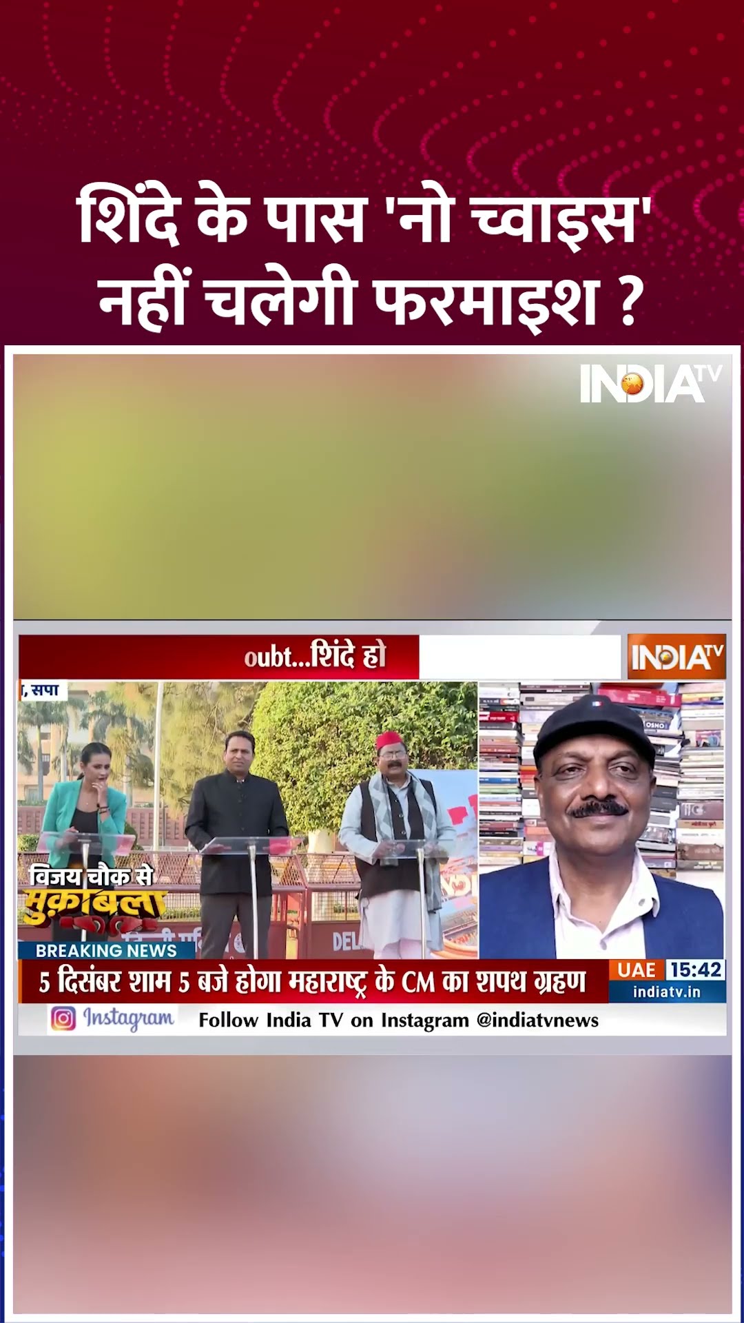 शिंदे के पास 'नो च्वाइस' नहीं चलेगी फरमाइश ? #devendrafadnavis #eknathshinde #maharashtranewcm