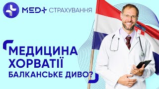 Життя та медицина в Хорватії. Досвід українців | MED+ СТРАХУВАННЯ